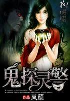 鬼瞳警探在线播放