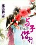 与子偕行百度百科