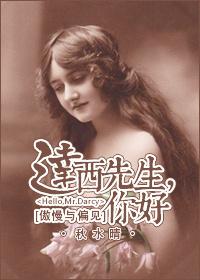 傲慢与偏见电视剧中达西的扮演者之后又出演了哪部电影