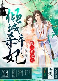 傻王的杀手妃全文阅读