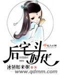 后宅
