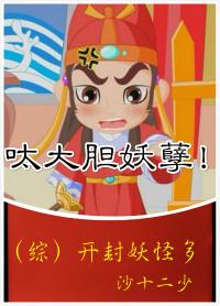 开封府黑妖怪