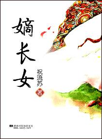 重生之嫡长女免费阅读
