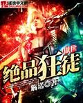 傲世狂尊全集