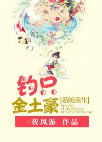 重生获得挖金系统