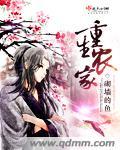 重生农家幺妹