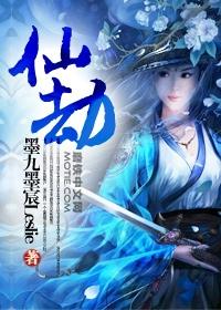 仙劫锻窍