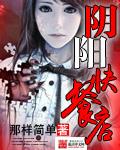 阴阳快递员演员表
