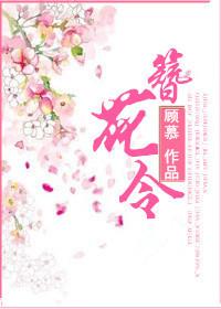 簪花令大结局