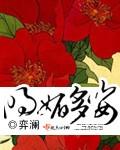 明媚媚的意思