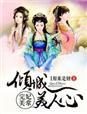 妃常完美爷别撩免费有声