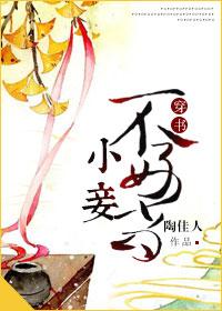 小妾不好当[穿书