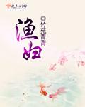 渔妇百度百科