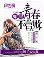 如果青春是什么歌