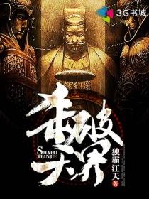 破天境界