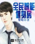 健身房智能化系统