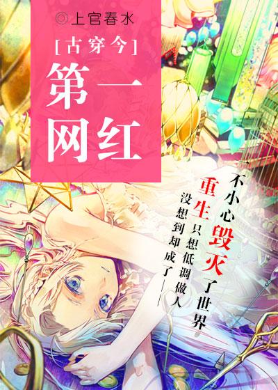 网络第一网红是谁