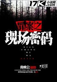 电视剧罪案现场