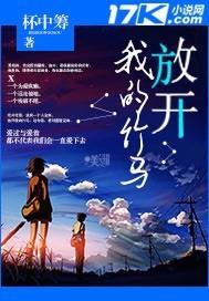 放开我的鱼尾巴txt