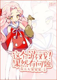 综这只是个游戏
