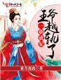 一朝穿书成了贵妃