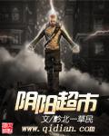 阴阳商铺在线阅读