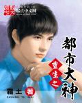 重生之都市成神