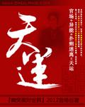 天运子是什么境界