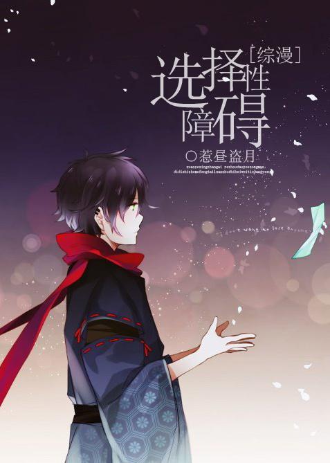 选择性综合症