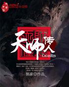 天师道传度弟子