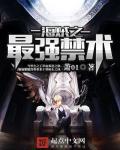 海贼之最强震惊系统