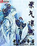 紫气什么什么成语