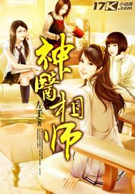 神医相师穿越成武大郎的