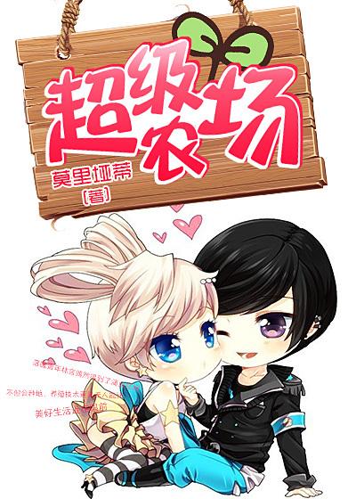 超级农场无限钻石无限金币版