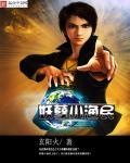 妖孽小医仙免费阅读全书