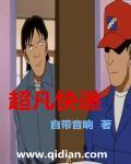 超凡速度