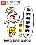 带着系统去超神学院的