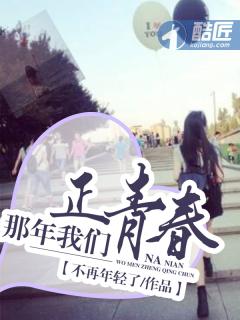 那些年我们青春正好全集