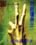 我是僵尸全集