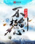 不朽剑神介绍