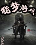 猎梦医师百度百科