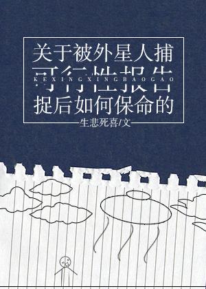 被外星人抓走电影