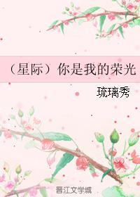 你是我的荣光全文免费阅读医生