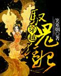 驭鬼类
