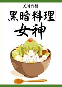 黑暗料理英文