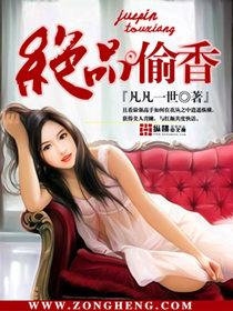 绝品偷香赵倩宋玉免费阅读