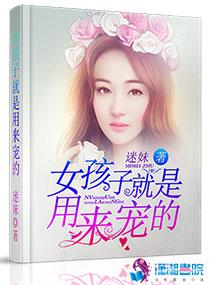 女生是用来宠的句子