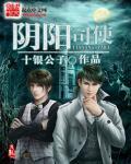 阴阳少司命