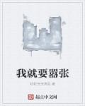 我要听嚣张这首歌