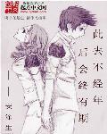 此去经年不问归期意思